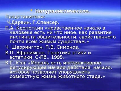 Моральное начало