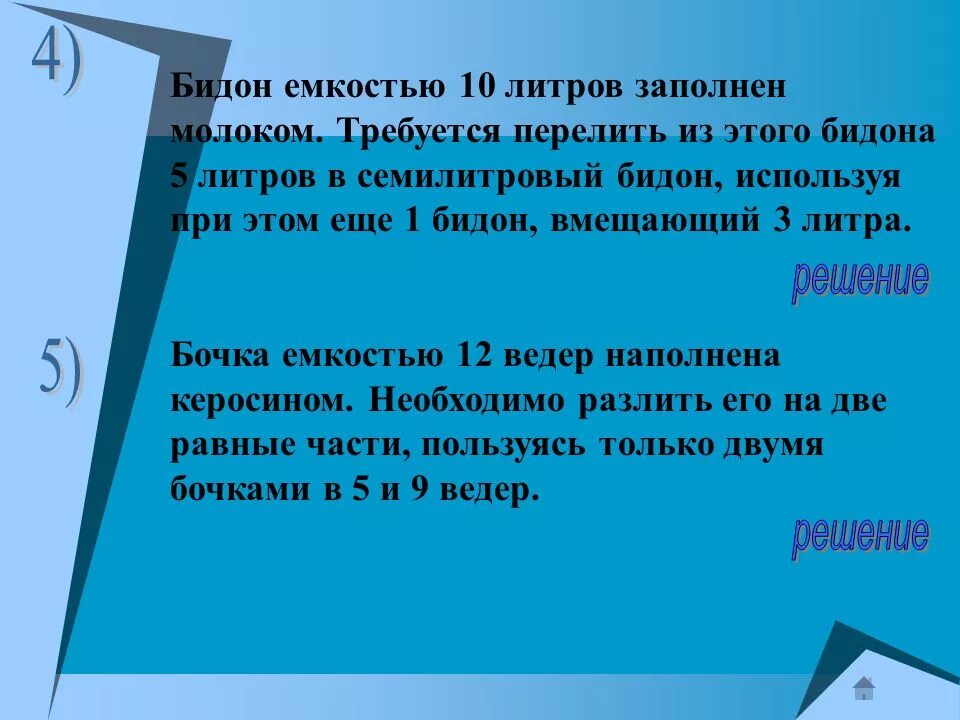 В первом бидоне 12 литров молока. Бидон емкостью 10 литров наполнен молоком. Бидон емкостью 10 литров наполнен молоком требуется перелить из этого. 5 Литров молока. 10 Литров молока.