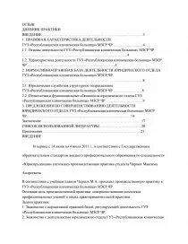 Как проходил практику в больнице
