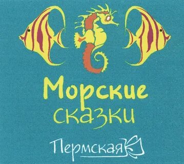 Сказка на море