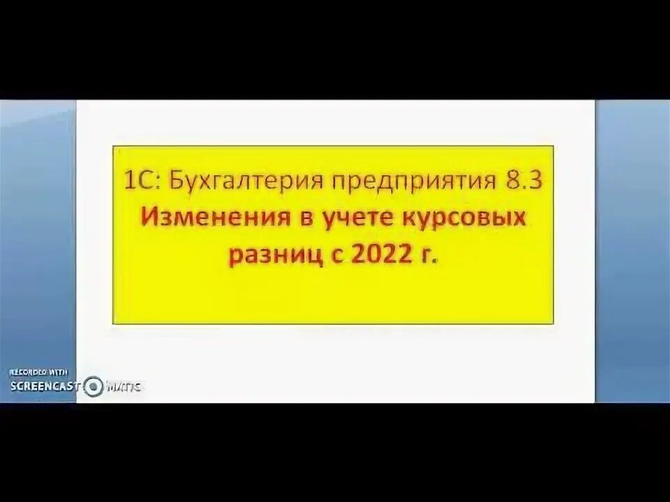 Курсовые разницы в 2022. Курсовые разницы в 2023 году изменения. Учет курсовых разниц в 2023 году в бухгалтерском и налоговом учете.