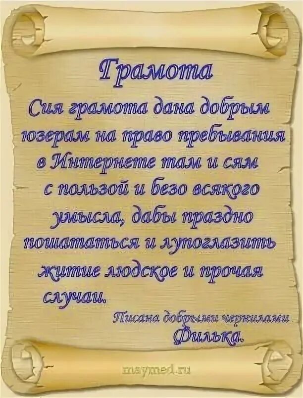 Объясните и запишите значение фразеологизма филькина грамота. Филькина грамота. фразеологизм филькина грамота. филькина грамота рисунок. филькина грамота значение фразеологизма.