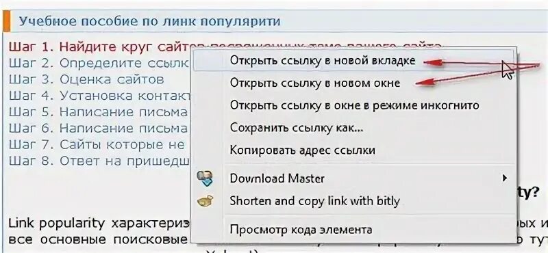 Как открыть новый сайт. Как сделать ссылку открывающуюся в новой вкладке. как открыть ссылку в новой вкладке. ссылка открывается в новой вкладке html. открыть ссылку.