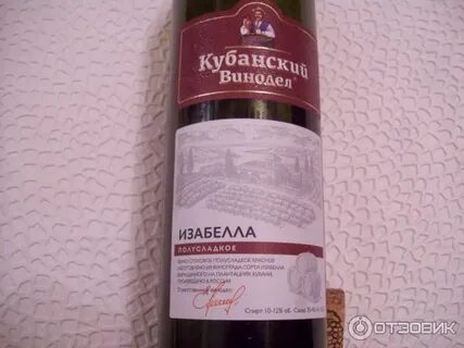 Кубань вино полусладкое