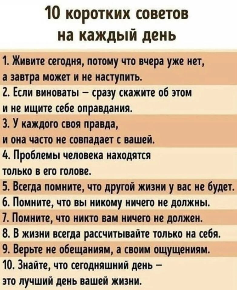 Полезные советы на каждый день. Полезные жизненные советы. Мудрые советы на каждый день. Совет дня Мудрые советы на каждый день. Советы хорошему мужу