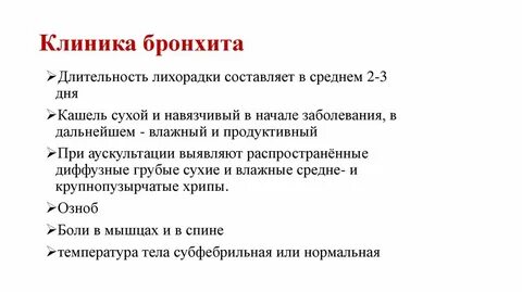 Острый бронхит у детей синдромы