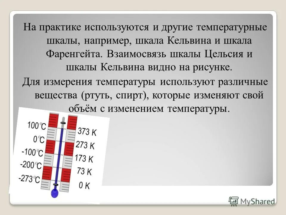 Шкала фаренгейта огэ