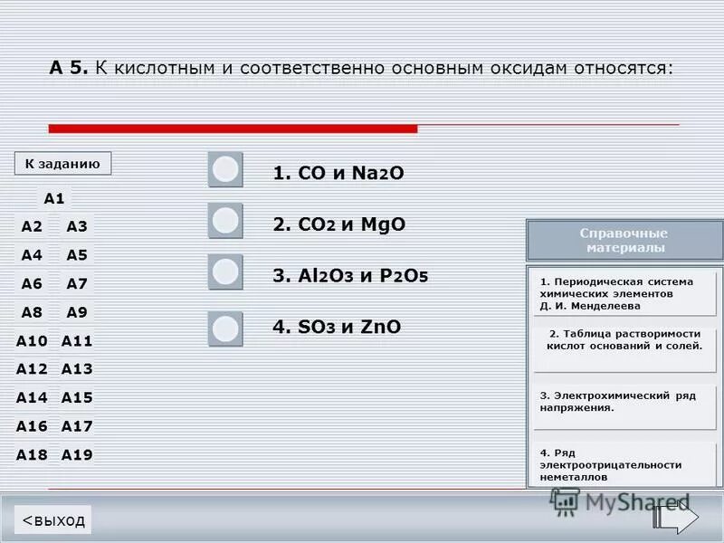 Пять электронов находятся во внешнем электронном. Кислотным и основным оксидом являются соответственно. в атоме элемента имеется 3 электронных слоя и на внешнем слое имеется 7. как найти э в химии. э химия к2 для двигателя.