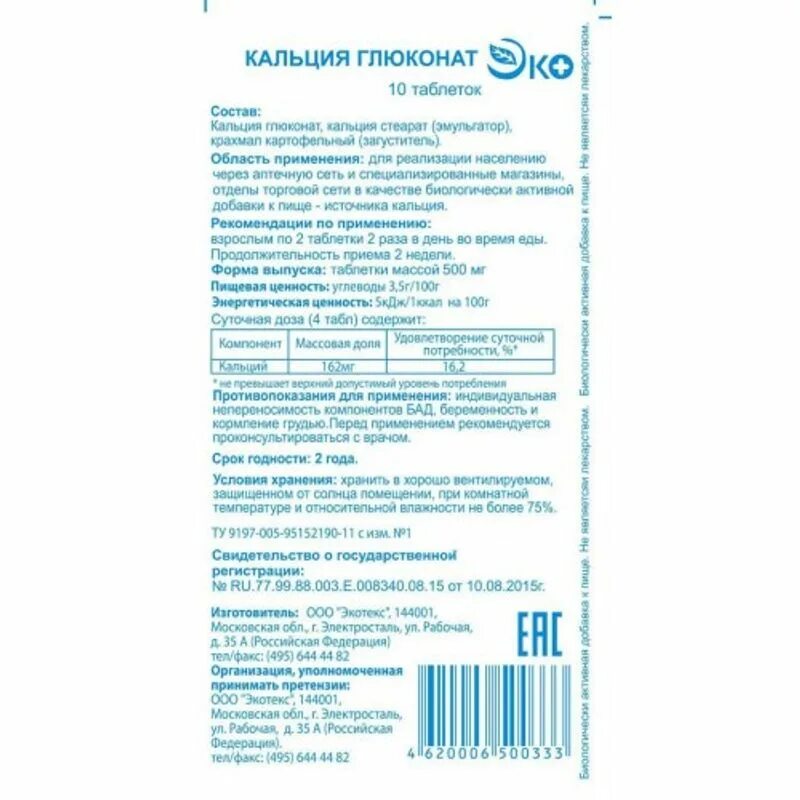 Глюконат кальция применение детям. Кальция глюконат таб 500мг №10 экотекс. кальция глюконат табл. 500мг №10 экотекс. кальция глюконат таблетки экотекс. кальция глюконат эко таб. 500мг №10.