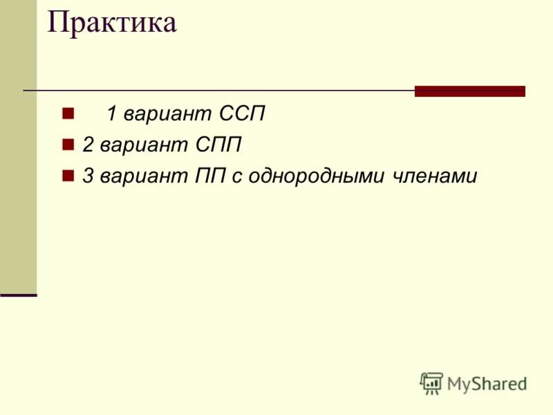 Контрольная работа по теме спп вариант 1