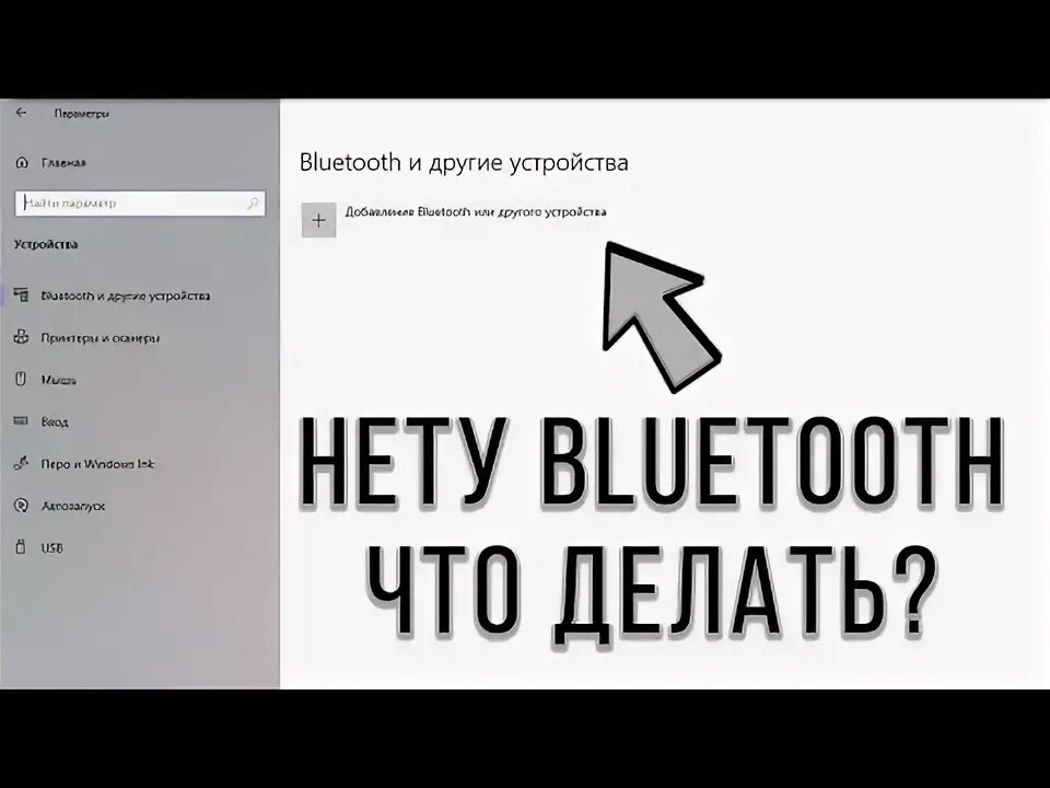 Что делать если нету блютуз на пк. Что делать если нету блютуз на пк