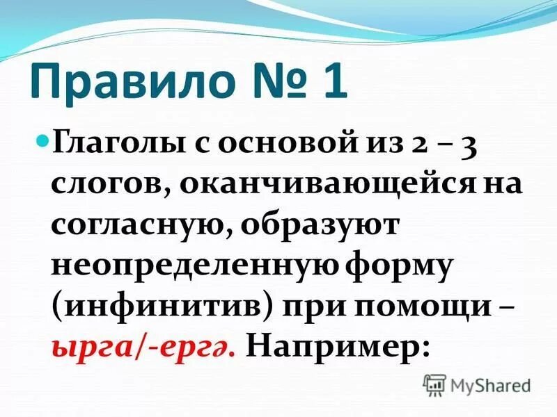 Богатый неопределенная форма. Неопределенная форма глагола. Глаголы в неопределённой форме оканчиваются на. Глаголы с основой на согласный. Неопределённая форма глагола может оканчиваться на -ть -чь -ти.