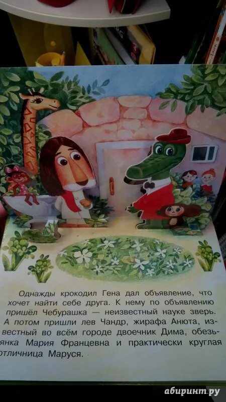 Крокодил гена и его друзья есть. Неизвестный науке зверь крокодил гена.
