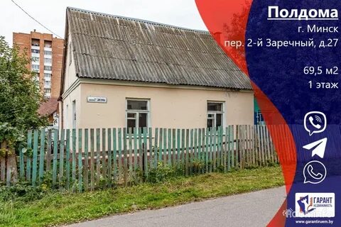Минск заречное