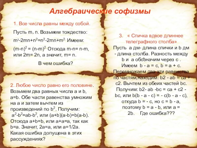 Все числа равны между собой