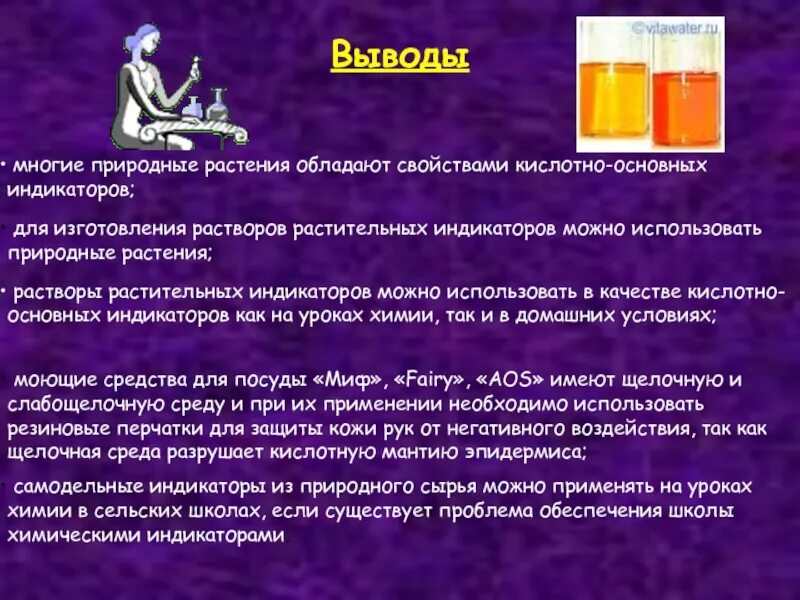 Можно применять в любой. Индикаторы в химии. Природные химические индикаторы. Природные индикаторы в химии. Использование индикаторов.