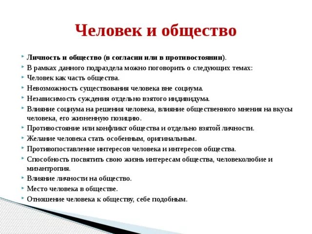 Что можно дать обществу. Общество и личность Обществознание. Человек часть социума. Человек это в обществознании. Что общество дает человеку.