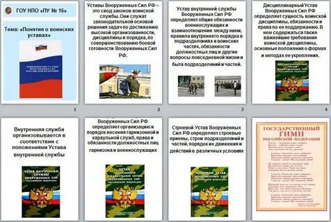 Читать устав внутренней службы