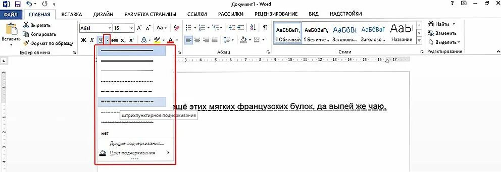 Как убрать черту в тексте в ворде. Подчеркнуть текст в ворде. подчеркивание строк в ворде. нижнее подчеркивание в ворде. цветное подчеркивание в ворде.