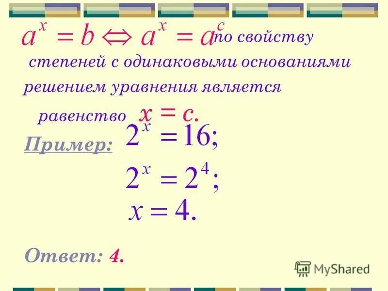 Степени с одинаковым основанием примеры. Как вычитать степени. Решение степеней с одинаковыми основаниями. Умножение чисел с одинаковыми степенями. Степени с одинаковым основанием примеры.