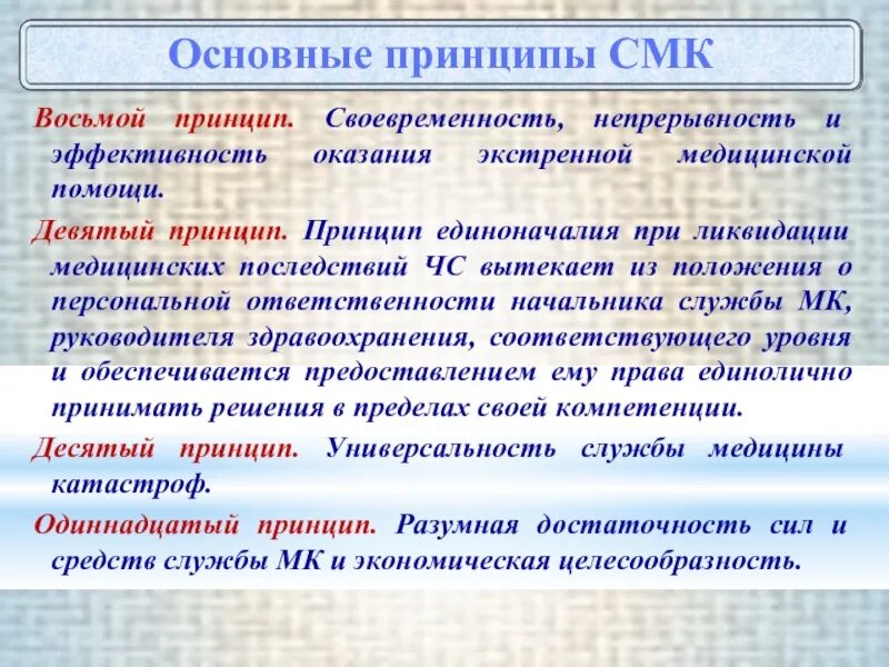 Своевременность оказания медицинской помощи. Своевременность в оказании медицинской помощи достигается. Критерии своевременности оказания медицинской помощи. Непрерывность медицинской помощи. Ответственность за организацию своевременность обучения лиц несет