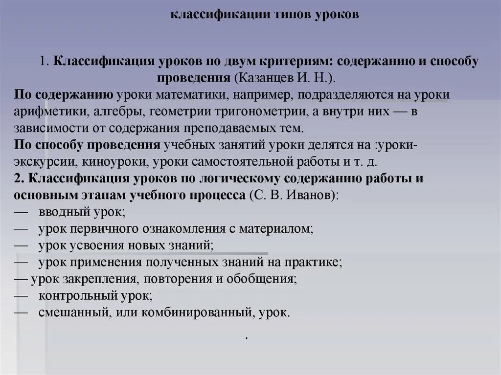 Контрольный урок по фгос. Классификация уроков. Классификация типов уроков. Классификация уроков по способу проведения. Классификации типов занятий.