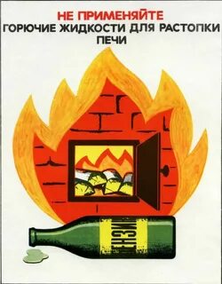 Слоган пожар