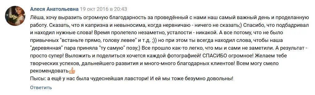 Благодарность фотографу за фото - ViktoriaFoto.ru