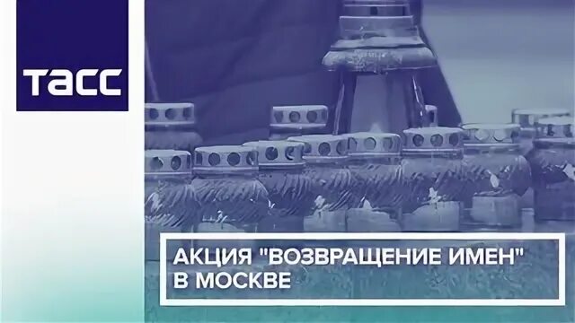 Возвращение имен 2024