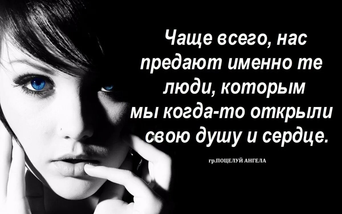 Статусы про первых. Цитаты про предателей. Высказывание отпредательстве. Цитаты про предательство. Фразы о предательстве любимого человека.