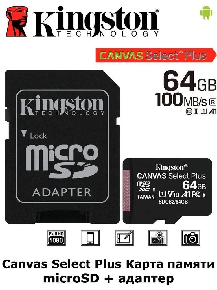 Kingston canvas plus microsd. Карта памяти 64gb kingston sdcs2 64gb. карта памяти 32gb kingston canvas select. microsd card kingston sdcs2. microsd 512 gb.