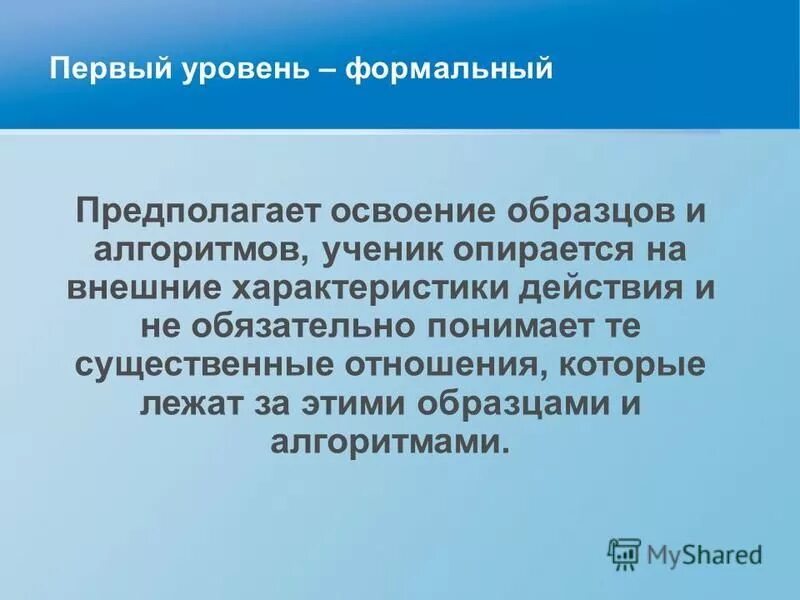Формальный уровень общения. Уровень формальных. Мышление на уровне формальных операций. Синтаксическая семантическая прагматическая. Организация коллектива педагогика.