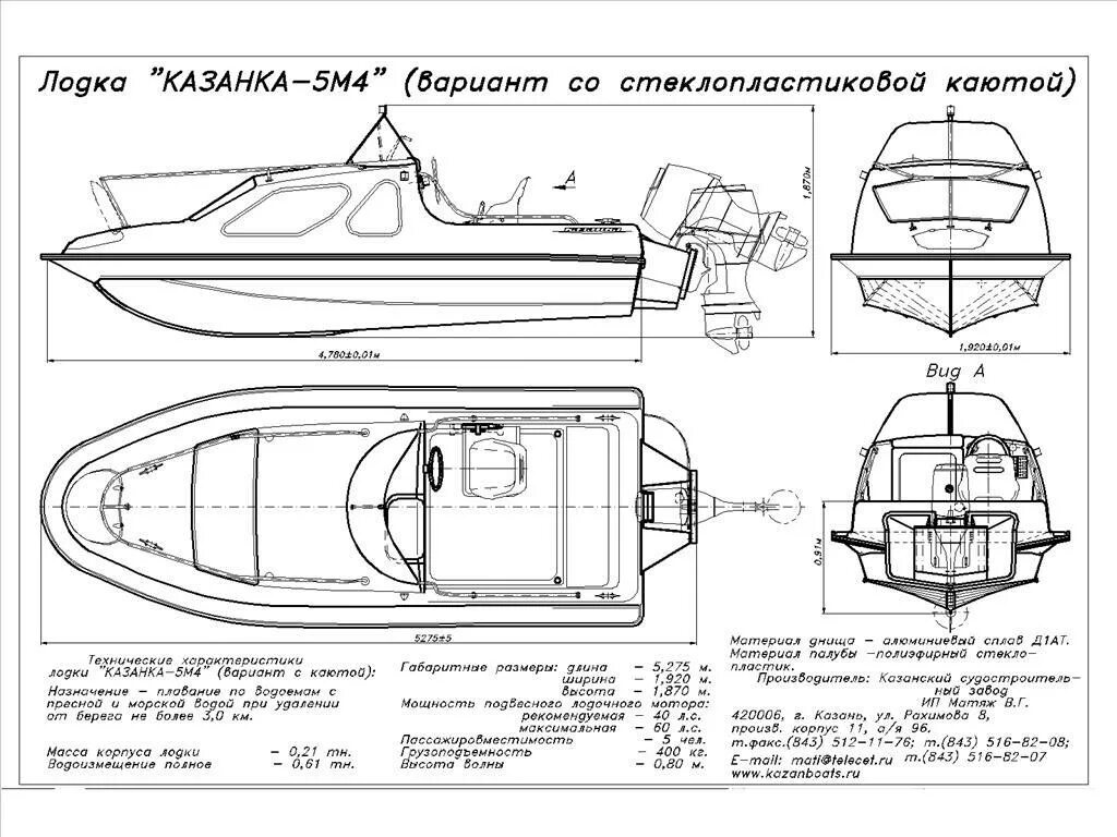 Технические характеристики лодки. Казанка 5м4 вес лодки. Казанка 5м3 чертеж. Чертёж лодки Казанка 5м4. Кокпит Казанка 5м3.