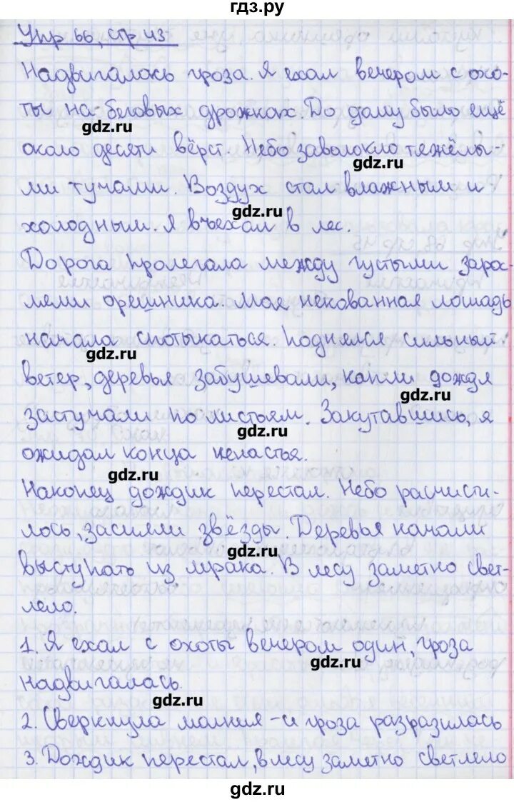 Упражнения 66 по русскому языку 7 класс. Упражнение 66 русский язык 7. Упражнения 66 по русскому языку 7 класс. Упражнение 66 по родному русскому языку предложения. Упражнение 66 русский язык 7.