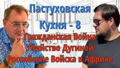 Пастуховская кухня