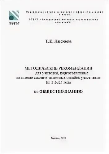 Досрочные варианты егэ обществознание 2023