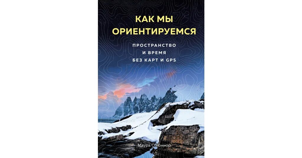 В пространстве и времени ориентирован