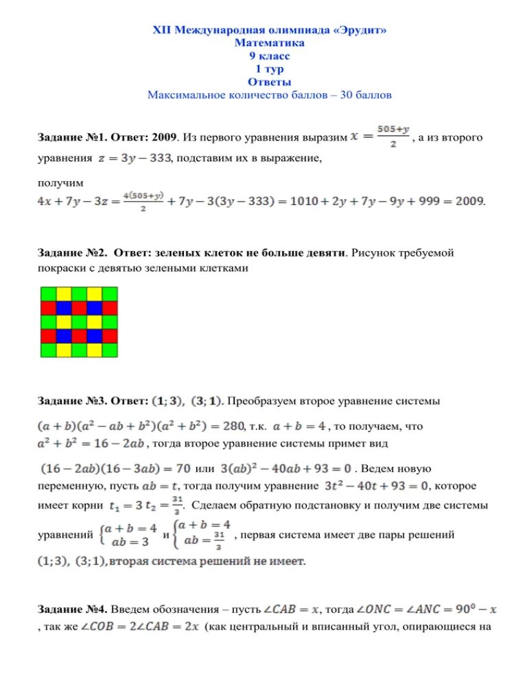 Эрудит математика 2024