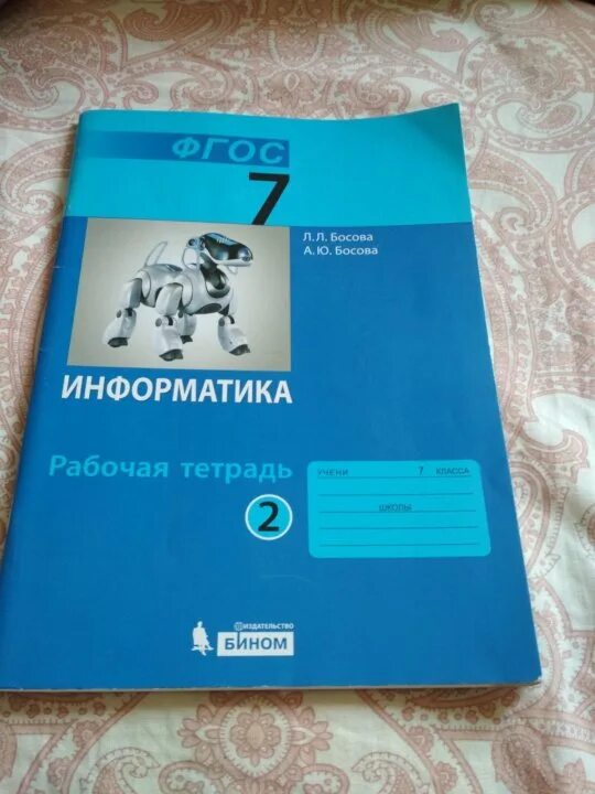 Информатика рабочая тетрадь шестой. Рабочая тетрадь по информатике. Информатика 7 класс рабочая тетрадь. Рабочая тетрадь по информатике 7 класс. Рабочая тетрадь Информатика Бином.