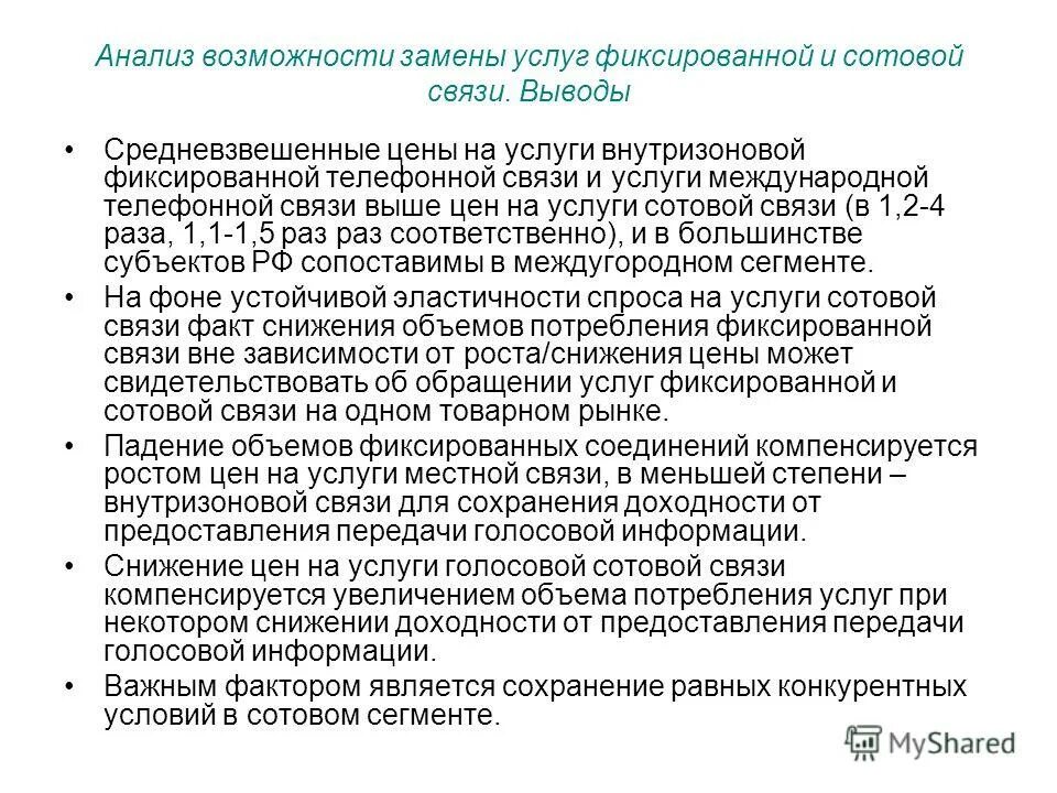 1, раздел " маркировка". для целей передачи голосовой информации. мтс 3. фиксированная сеть. словесная информация.