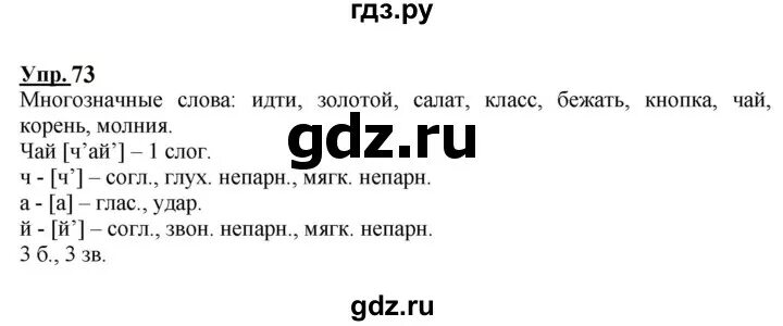 Русский язык 6 класс упражнение 608. Русский язык 4 класс 2 часть страница 73 упражнение 151. Русский язык 4 класс 2 часть упражнение 73. Русский язык 4 класс страница 73 упражнение 151. 2 Класс упражнение 73.