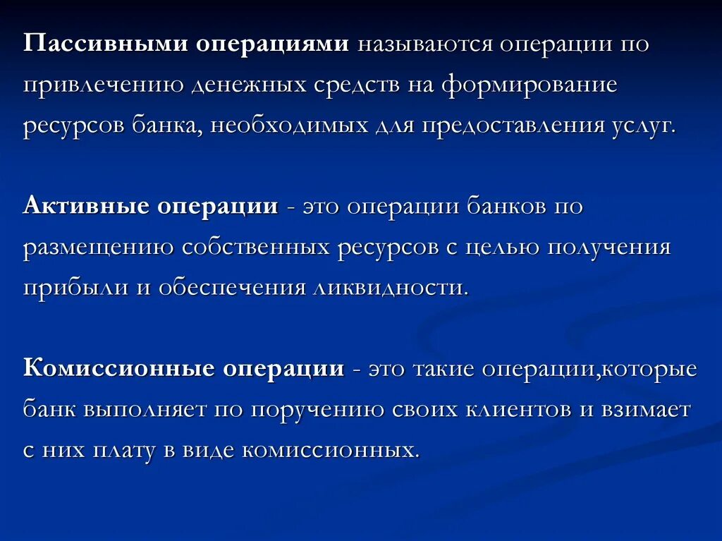 Операции по размещению средств