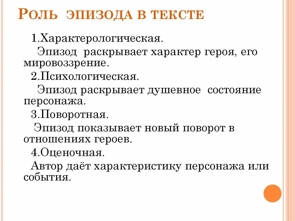 План описания эпизода по литературе 8 класс. План анализа эпизода по литературе. Роль эпизода в произведении. Анализ роли эпизодов. Играю роль такую роль текст