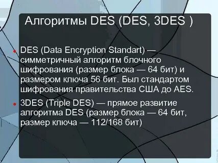 Des описание