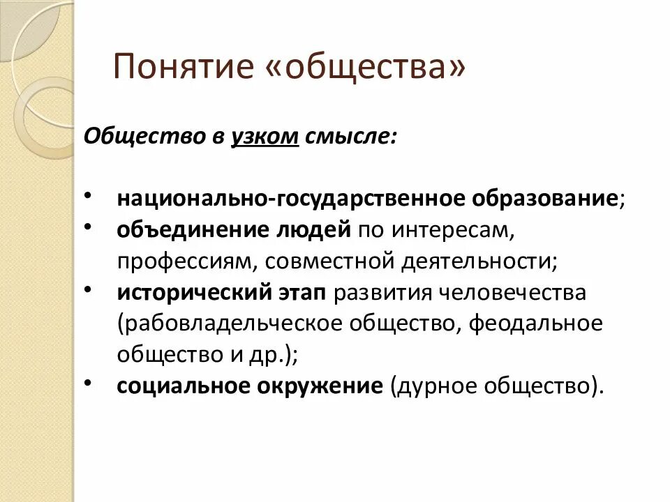 Приведите определения понятия общества. Приведите определения понятия общества