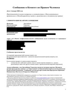 Заявление оон