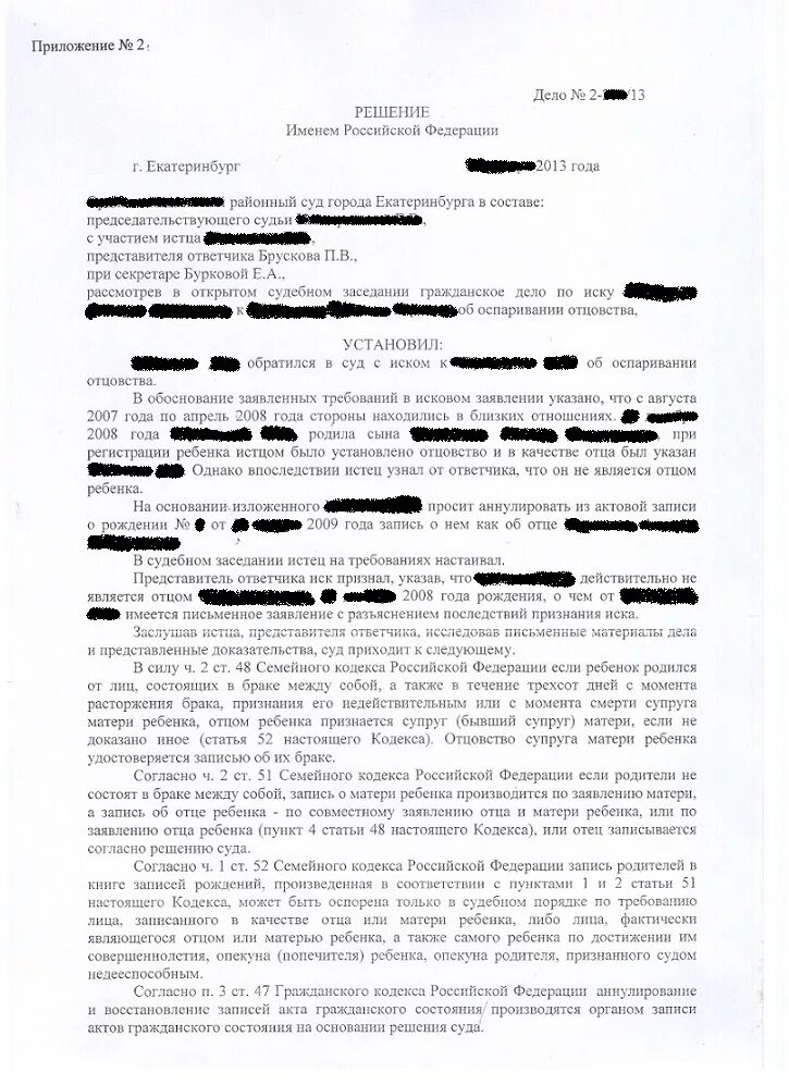 Исковое заявление (об оспаривании отцовства 2010). Исковое заявление об оспаривании отцовства от матери. Иск об оспаривании отцовства от матери ребенка. Исковое заявление об установлении отцовства отцом ребенка образец. Не является отцом иск