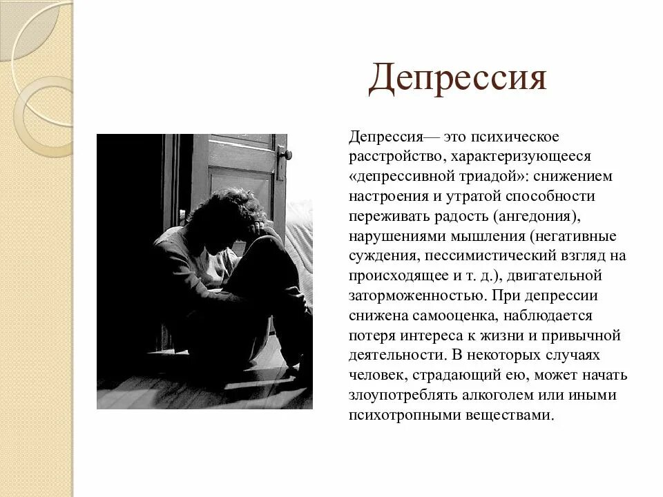 Апатия термин. Депрессия презентация. депрессия ppt. апатия презентация. апатия это психическое расстройство.