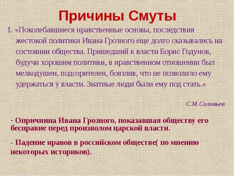 Одной из причин начала смуты является. Причины смуты. Причины смутного времени в России. Смутное время исторические предпосылки.. Причины смуты в России.