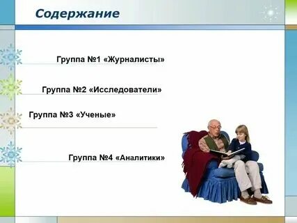 Семейные ценности 4 класс орксэ